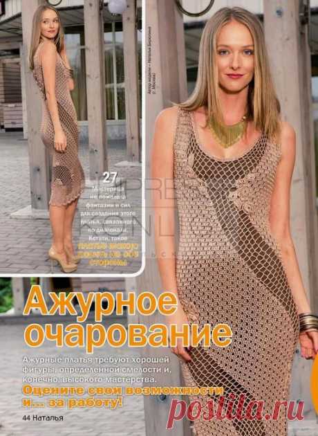 ПЛАТЬЕ &quot;АЖУРНОЕ ОЧАРОВАНИЕ&quot;