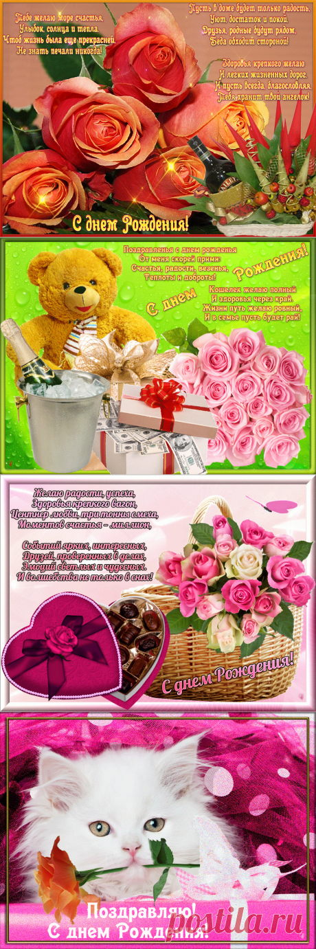 GIFOK | С днем Рождения!