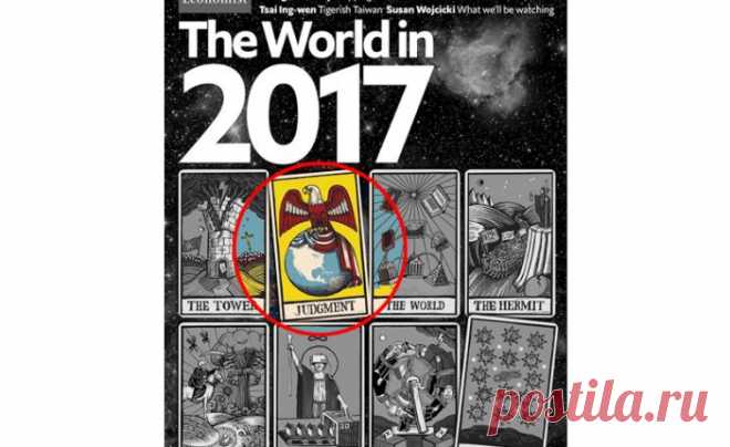 ТАЙНЫ БУДУЩЕГО. «The Economist»: 2017 — год Великих Потрясений и Мега-катастрофы? | Новый Мир