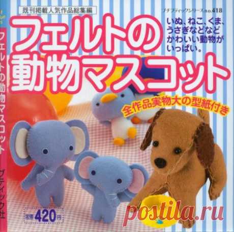 Книга игрушек из фетра с выкройками - запись пользователя Kozlovsckaja2009 (Людмила (прошу на ты)) в сообществе Мир игрушки в категории Разнообразные игрушки ручной работы Поделки Из Фетра и Выкройки  Зверей Вы можете изучить в этой статье. Яркая и красочная книга в  хорошем качестве станет Вам отличным помощником в шитье из фетра!  Хочется пожелать Вам приятного просмотра и вдохновения!!!