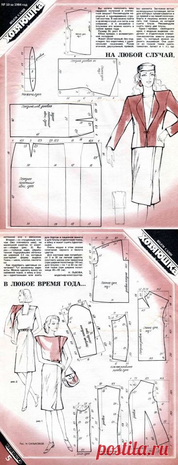 ШИТЬЕ ДЛЯ ЖЕНЩИН (СССР)