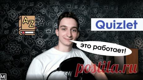 УЧИ слова ВОТ ТАК | метод надежен как швейцарские часы Переводить или не переводить? Если нет, то как иначе? Как учить английские слова так, чтобы не забыть их уже на следующий день?Из этого видео вы узнаете о то...