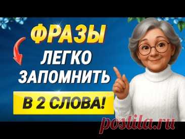 Начни с этого: 100 КОРОТКИХ АНГЛИЙСКИХ ФРАЗ | Учим английский язык на слух для начинающих
