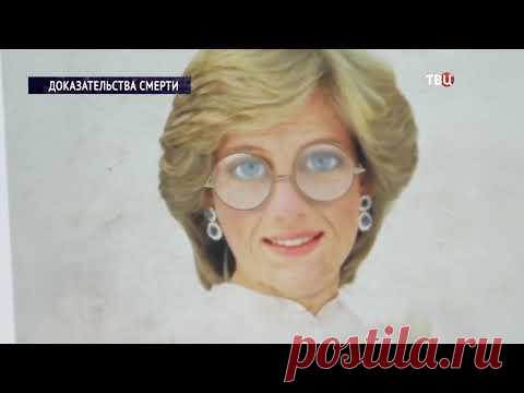 Принцесса Диана жива! Почему люди не верят в смерть своих кумиров?