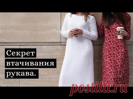Как легко втачать рукав в пройму? Как вшить рукав?