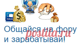 Форум с оплатой за сообщения