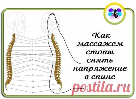 Как массажем стопы снять напряжение в спине