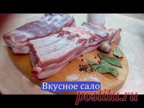 ЗАСОЛКА САЛА В РАССОЛЕ
