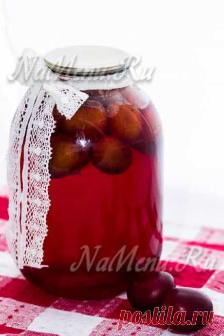 Компот из сливы с косточками на зиму