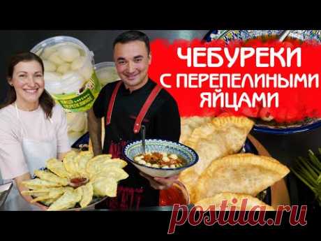 КАК ПРИГОВИТЬ ДОМАШНИЕ ЧЕБУРЕКИ