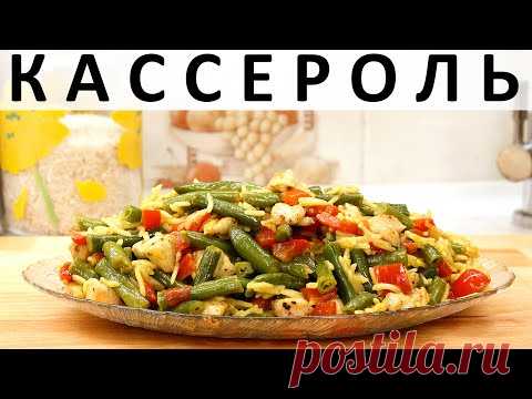 246. Кассероль с курицей, рисом, овощами и кокосовым молоком (2021)
