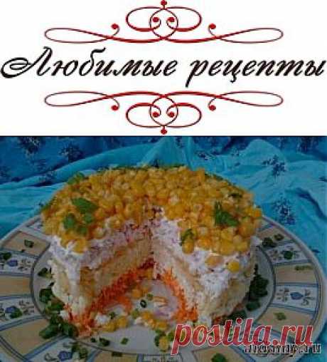 Салат "Кудрявый" » Любимые рецепты