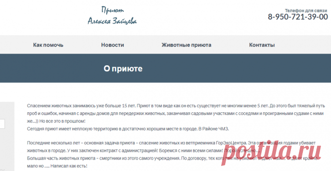 О приюте | Приют Алексея Зайцева