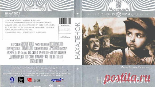 «Нахалёнок» (1961) - детский, драма, реж. Евгений Карелов
