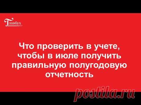 Видео - Система Главбух. ВИП-версия для коммерческих организаций