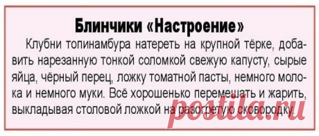 Блинчики из топинамбура и капусты