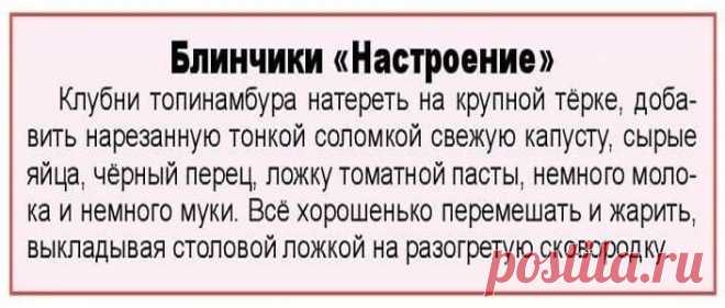 Блинчики из топинамбура и капусты