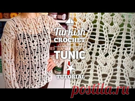 СВЯЖЕМ ТУНИКУ КРАСИВЕЙШИМ ТУРЕЦКИМ УЗОРОМ! 🌬️🤍 EXTRAORDINARY BEAUTIFUL CROCHET TUNIC TUTORIAL