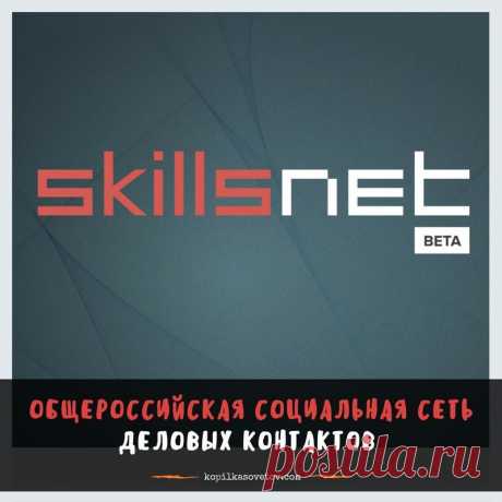 #новости

Роструд создал российский аналог заблокированной соцсети LinkedIn 
~~~~~~~~~*~~~~~~~~