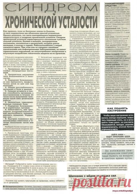 Синдром хронической усталости