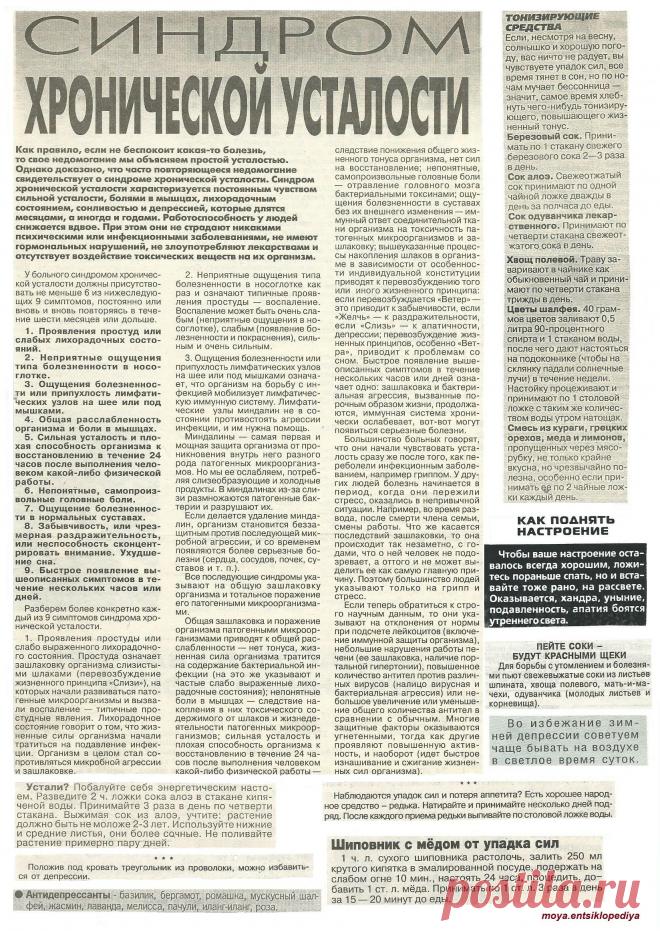 Синдром хронической усталости