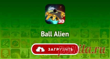 Ball Alien
