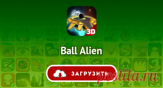 Ball Alien