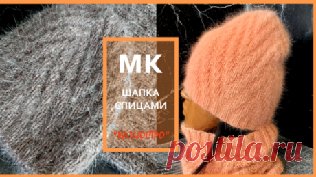 Шапка спицами "Калиостро". Подробный МК. | Проворные спицы, весёлый крючок. | Дзен