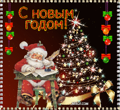 Красивые картинки про новый год