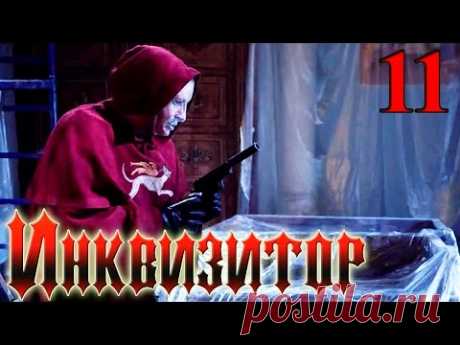 Сериал Инквизитор Серия 11 - русский триллер HD