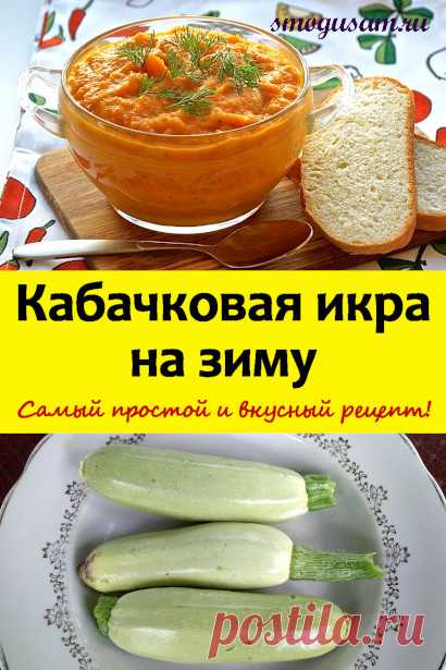 Кабачковая икра быстрого приготовления на зиму