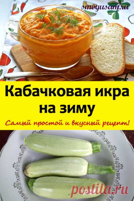 Кабачковая икра быстрого приготовления на зиму