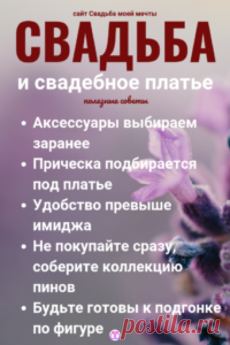 Как выбрать свадебное платье: 5 лайфхаков - Свадьба моей мечты
