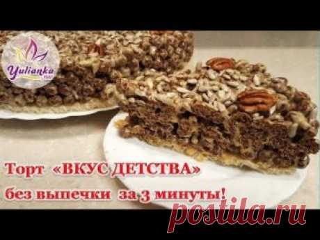 &gt;ХРУСТЯЩИЙ ТОРТ с вареной сгущенкой "ВКУС ДЕТСТВА" без выпечки за 3 минуты!. Обсуждение на Блоги на Труде