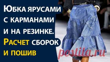 Юбка ярусами с карманами и на резинке Осенняя акция на курсы здесь: https://armaliniblog.ru/osennij-cenopad/