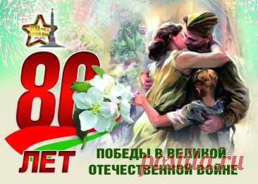 Восьмидесятая весна...