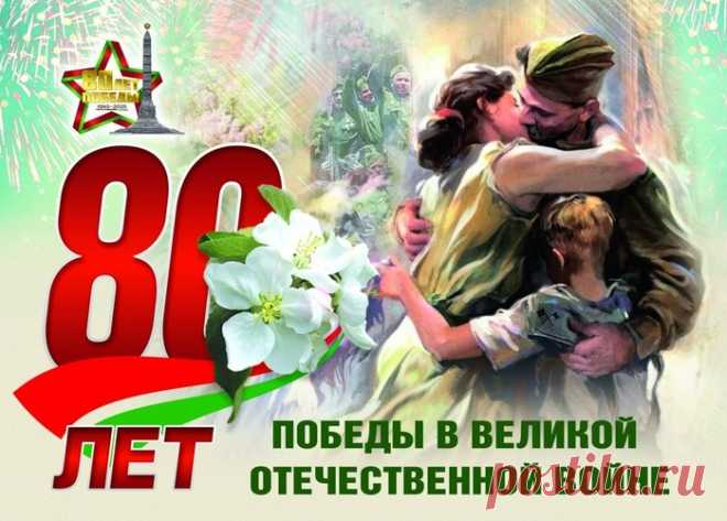 Восьмидесятая весна...