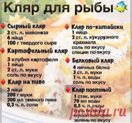На заметку   #рыба #рецепт #рецепты