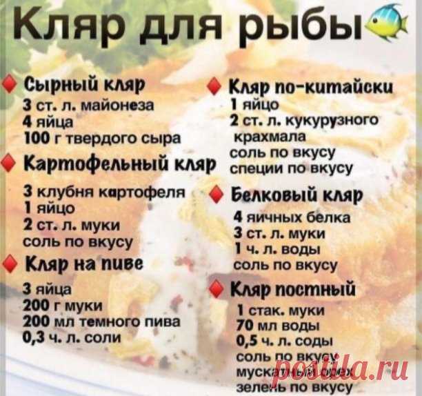 На заметку   #рыба #рецепт #рецепты