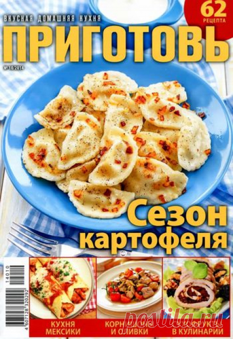 Приготовь.