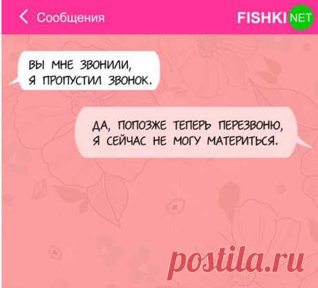 СМС из будней офисных работников