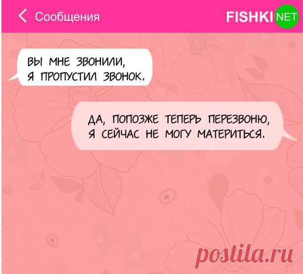 СМС из будней офисных работников