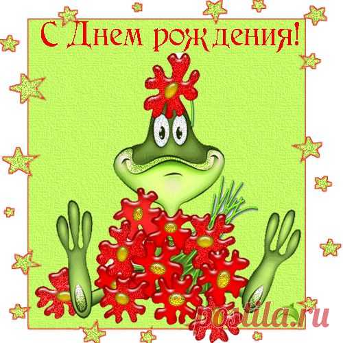 С ДР
