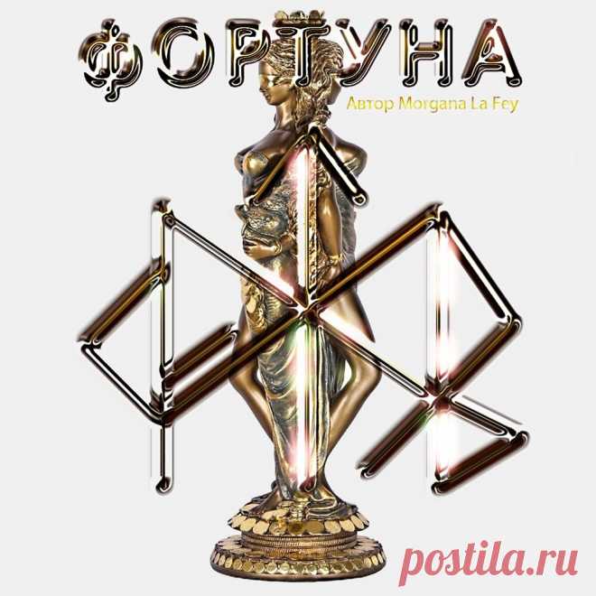 Рунический став 
