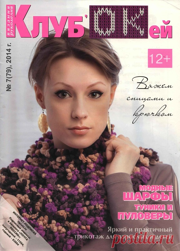 Клуб'ОКей 2014-7 - Клуб ОКей - Журналы по рукоделию - Страна рукоделия