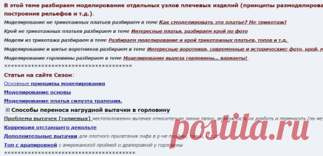 Моделирование. Основные принципы, приемы и наработанные хитрости. Моделирование отдельных узлов плечевых изделий