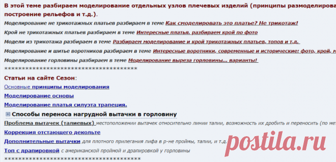 Моделирование. Основные принципы, приемы и наработанные хитрости. Моделирование отдельных узлов плечевых изделий