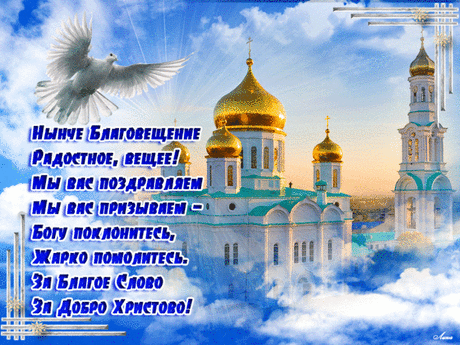 7 апреля Благовещение Пресвятой Богородицы! » Женский Мир
