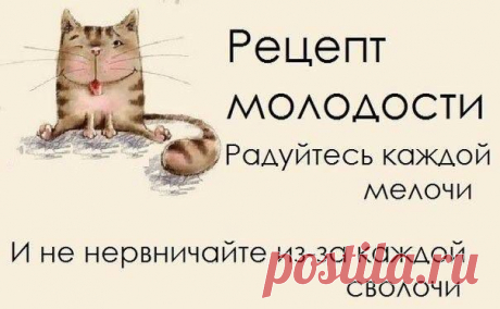 ХОЧЕШЬ СОХРАНИТЬ МОЛОДОСТЬ?