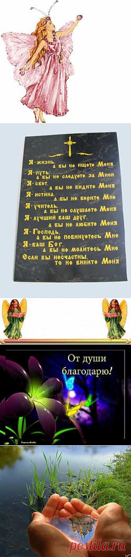 О ЧЕМ ПРЕДУПРЕЖДАЕТ АНГЕЛ-ХРАНИТЕЛЬ....